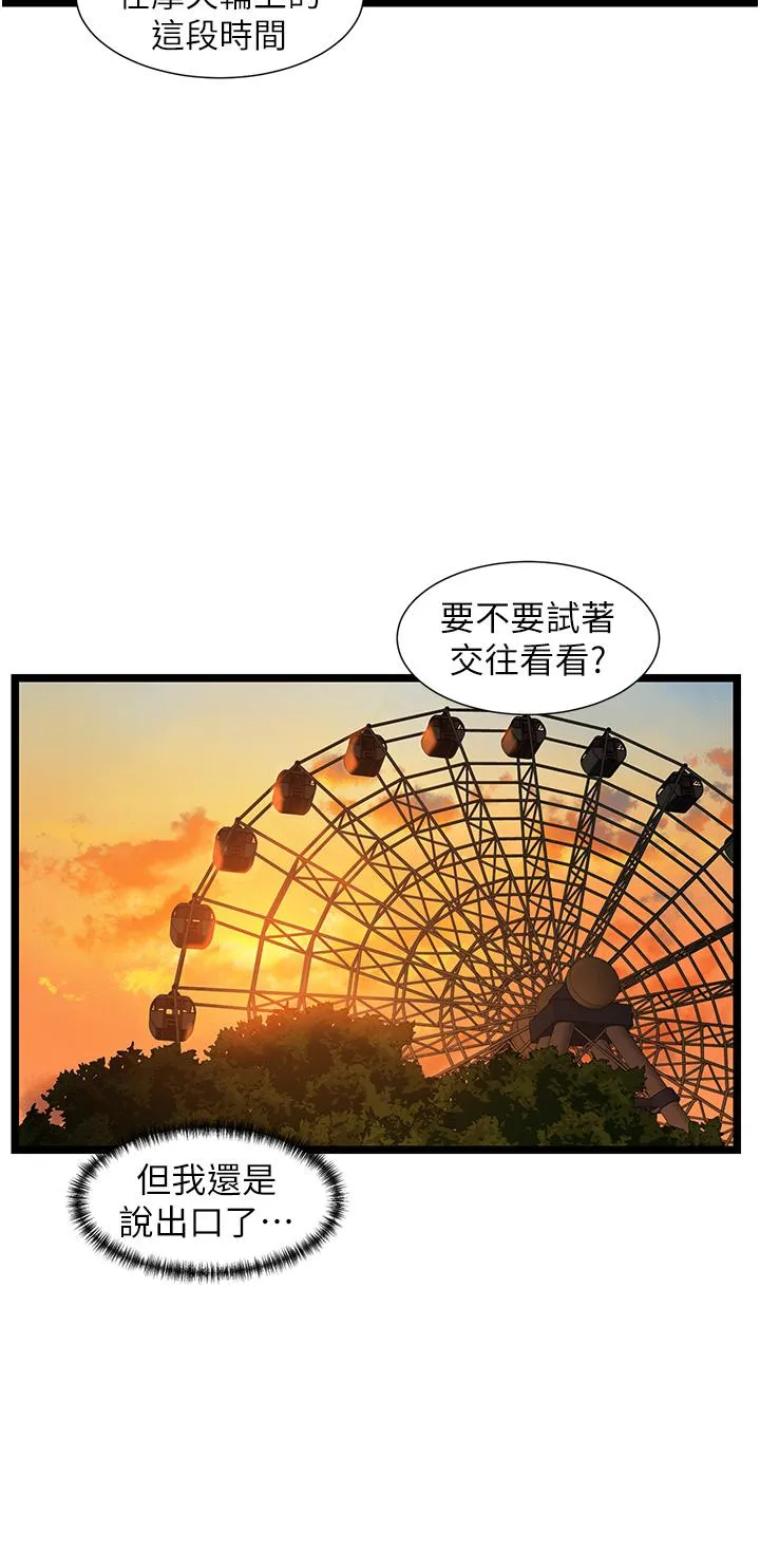 脱单神器 第46话-两人之间的「秘密」 第19页