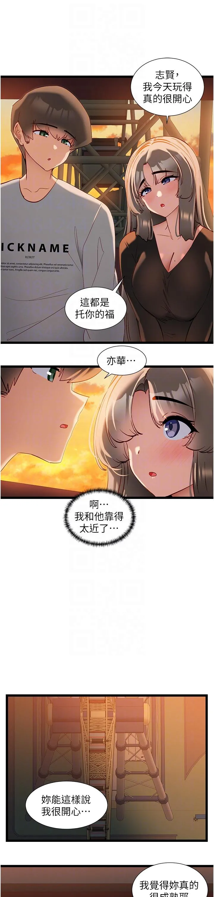 脱单神器 第46话-两人之间的「秘密」 第14页