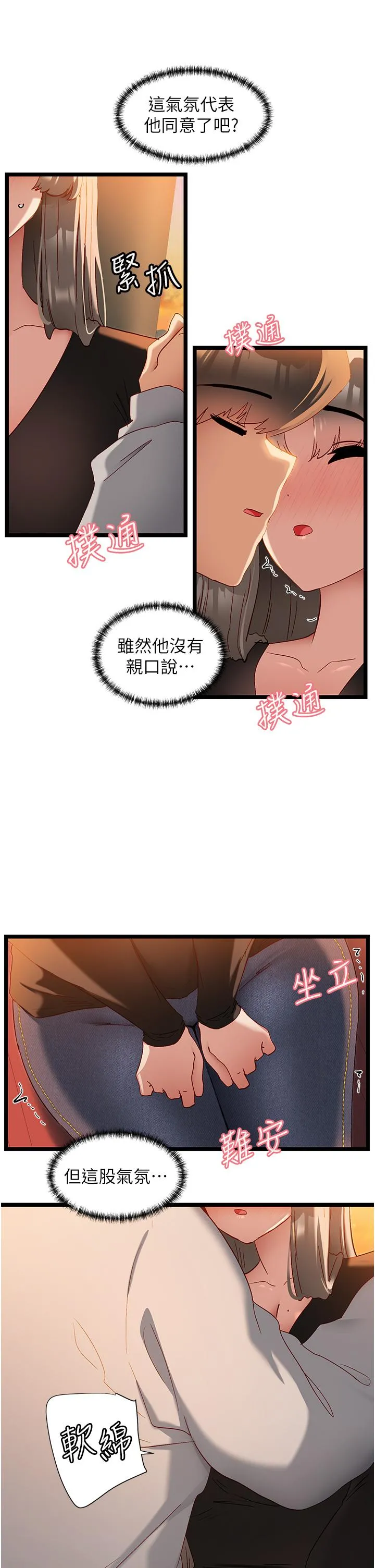 脱单神器 第46话-两人之间的「秘密」 第21页
