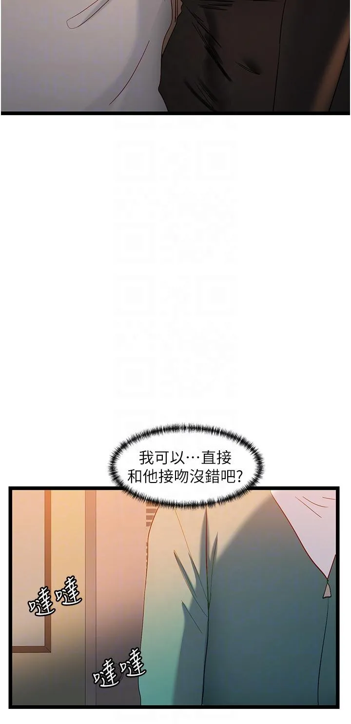 脱单神器 第46话-两人之间的「秘密」 第22页