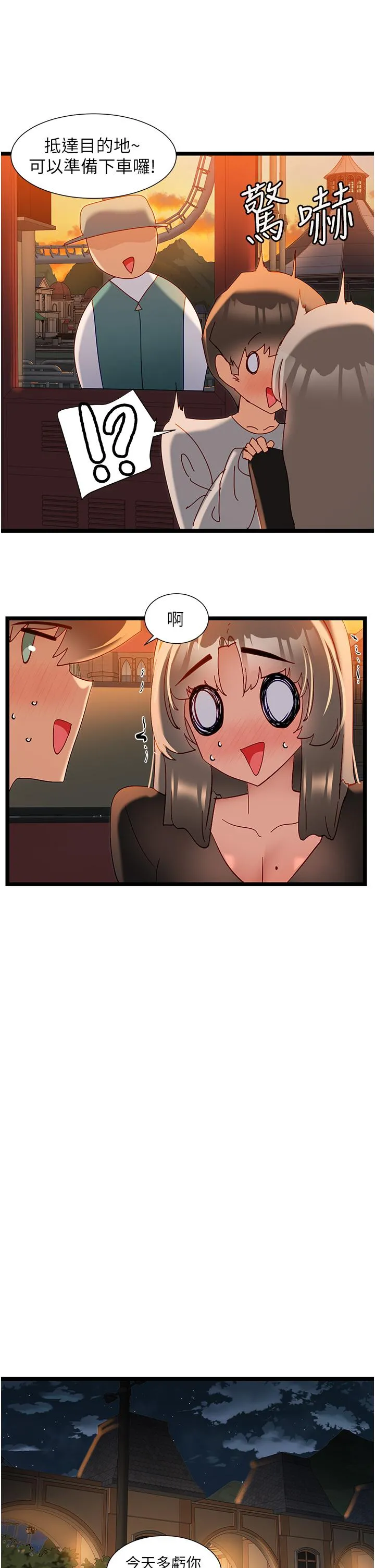脱单神器 第46话-两人之间的「秘密」 第23页