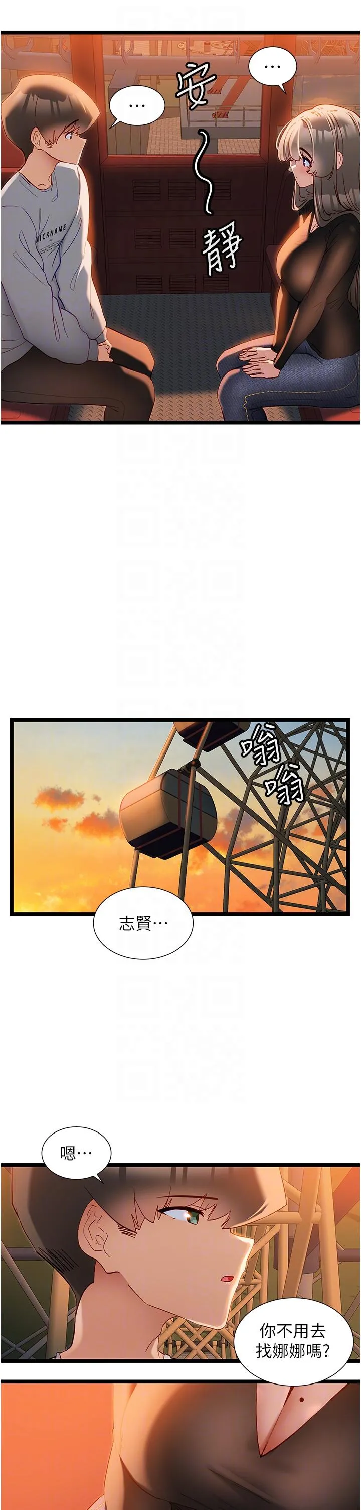 脱单神器 第46话-两人之间的「秘密」 第6页