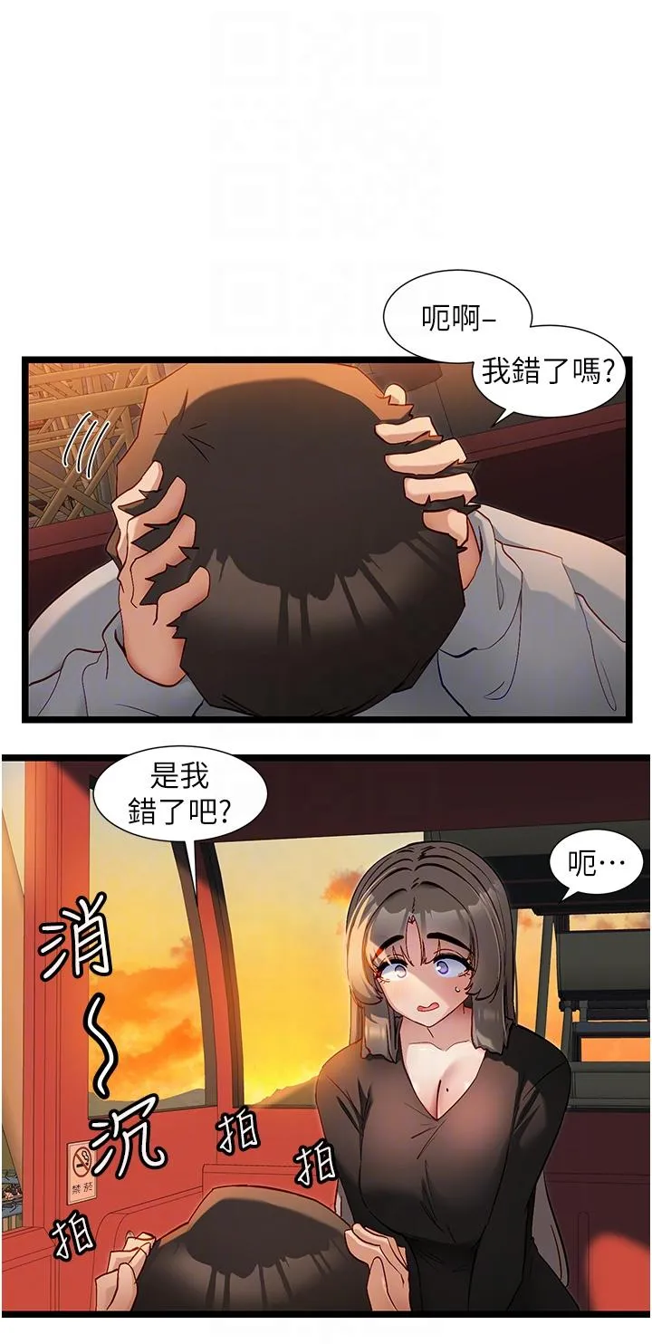 脱单神器 第46话-两人之间的「秘密」 第10页
