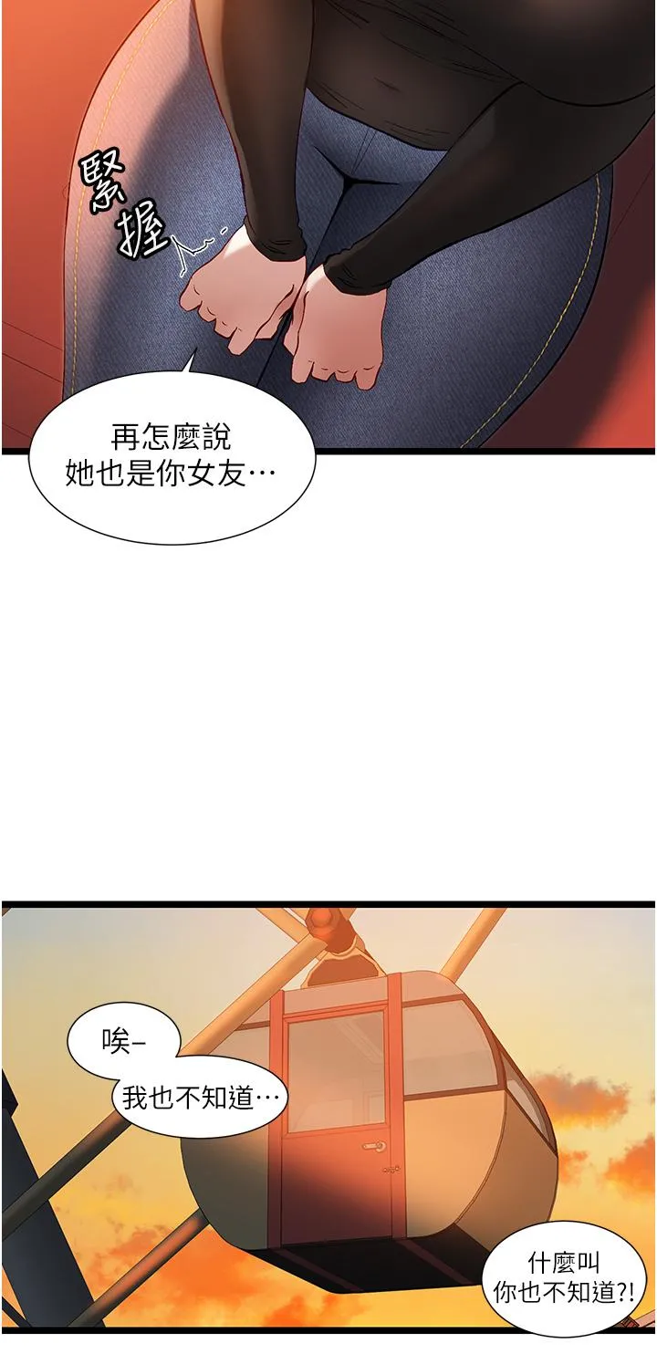脱单神器 第46话-两人之间的「秘密」 第7页
