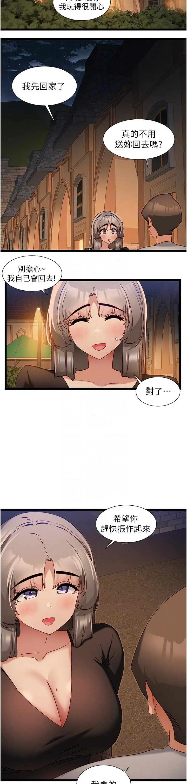 脱单神器 第46话-两人之间的「秘密」 第24页