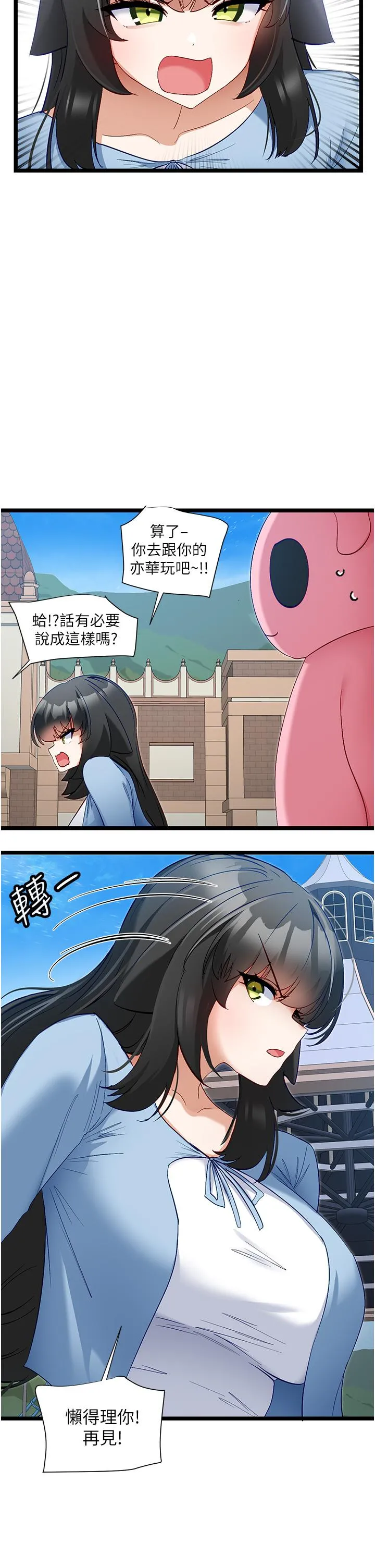 脱单神器 第46话-两人之间的「秘密」 第2页