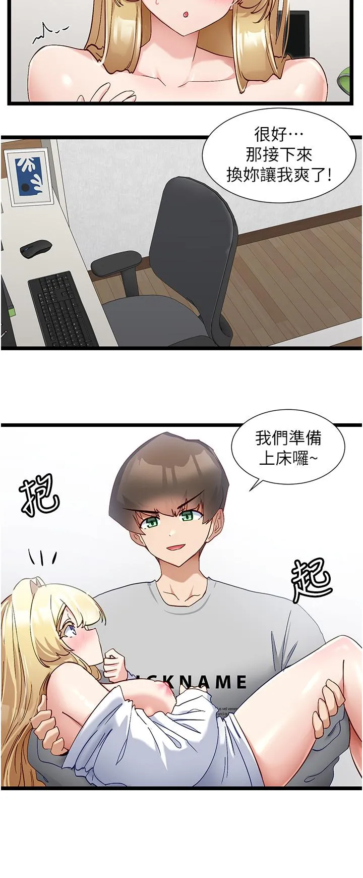 脱单神器 第48话-你现在眼里只能有我！ 第3页