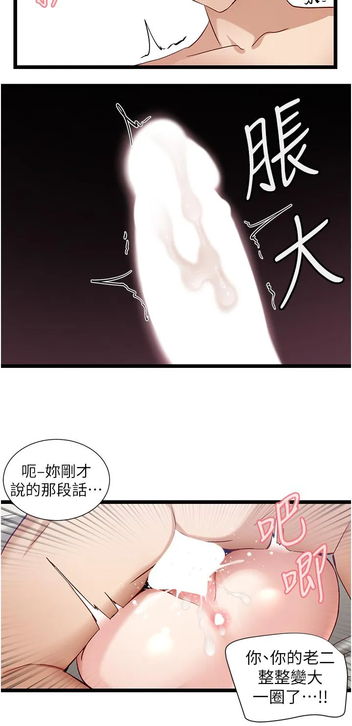 脱单神器 第48话-你现在眼里只能有我！ 第19页