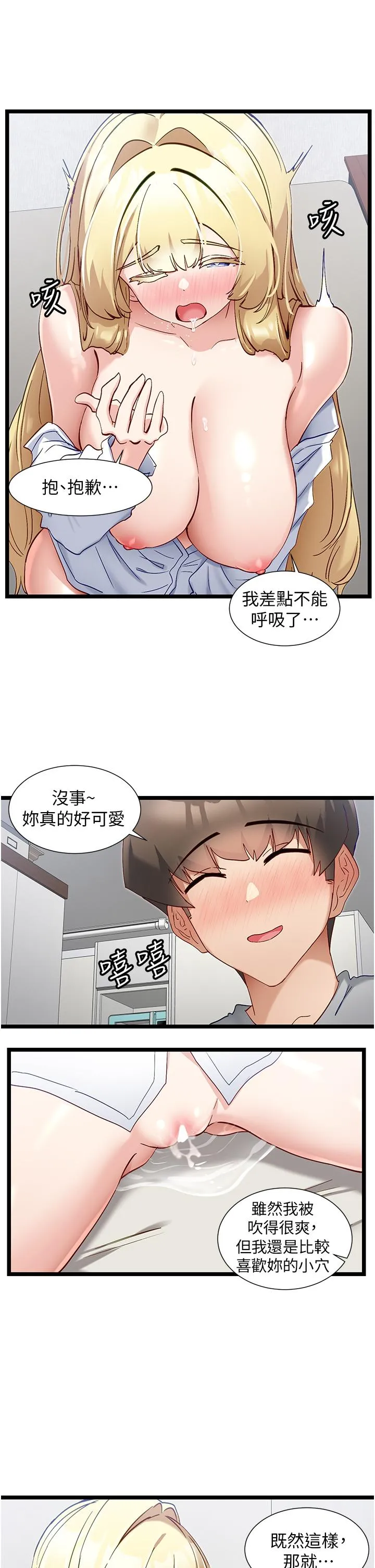脱单神器 第48话-你现在眼里只能有我！ 第11页