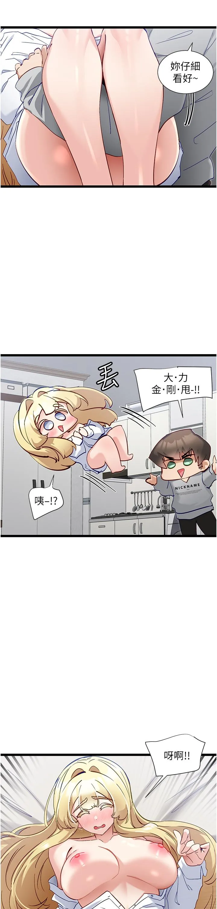 脱单神器 第48话-你现在眼里只能有我！ 第5页