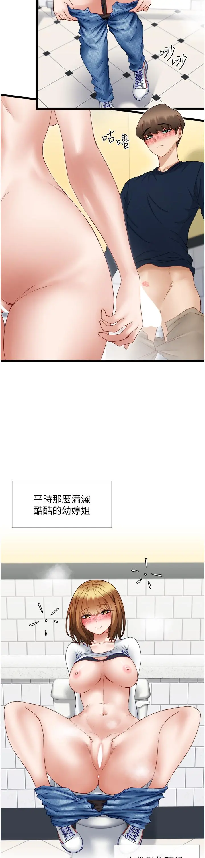 脱单神器 第4话-嘘，别让人发现我们在打炮 第30页