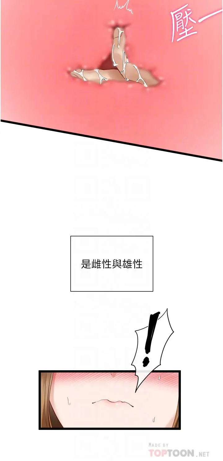 脱单神器 第4话-嘘，别让人发现我们在打炮 第12页