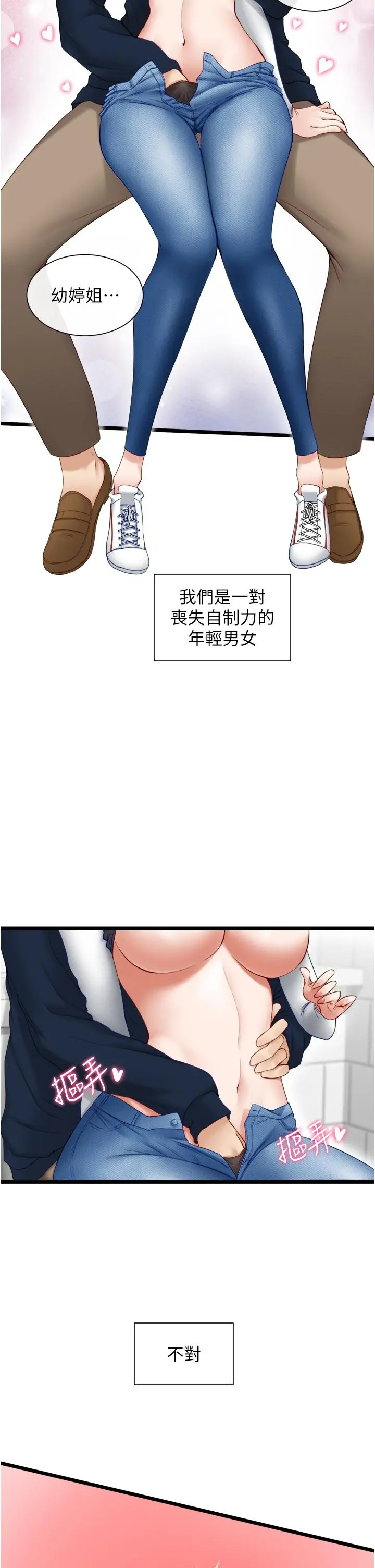 脱单神器 第4话-嘘，别让人发现我们在打炮 第11页