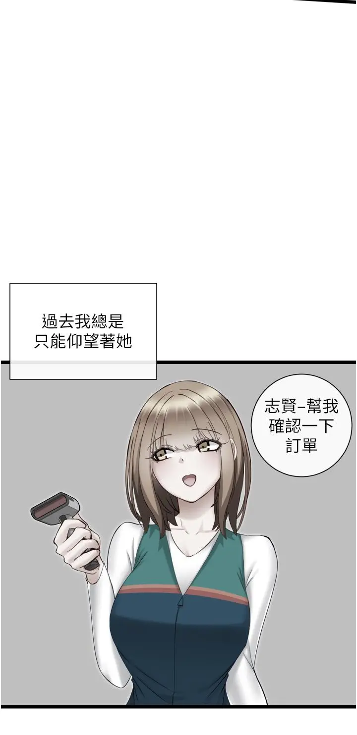 脱单神器 第4话-嘘，别让人发现我们在打炮 第9页
