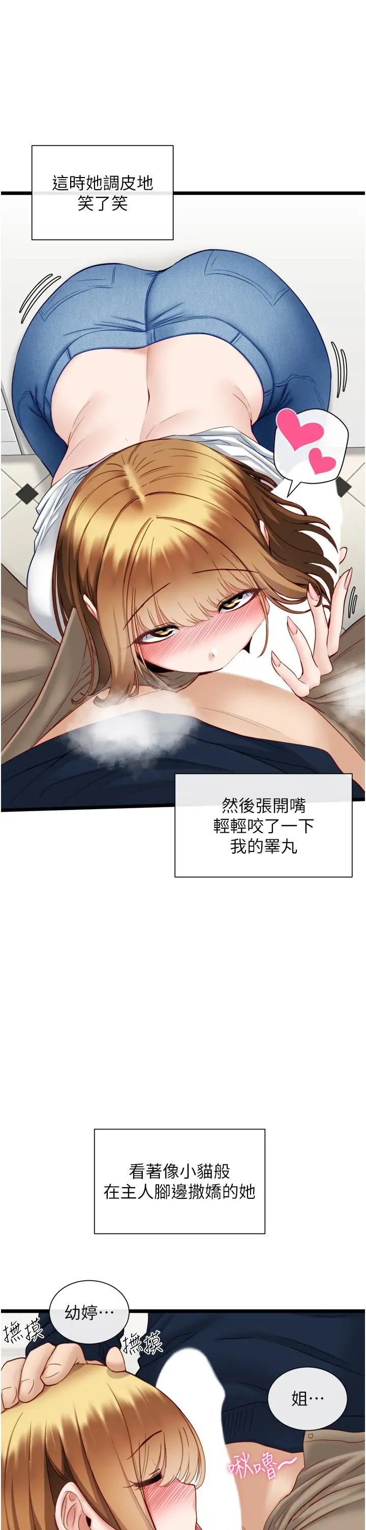 脱单神器 第4话-嘘，别让人发现我们在打炮 第20页