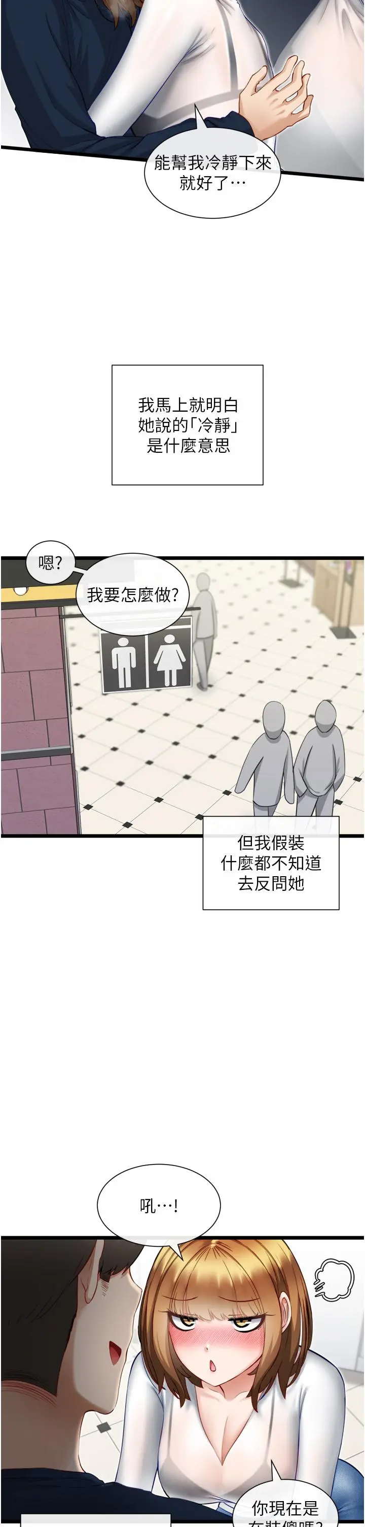 脱单神器 第4话-嘘，别让人发现我们在打炮 第5页