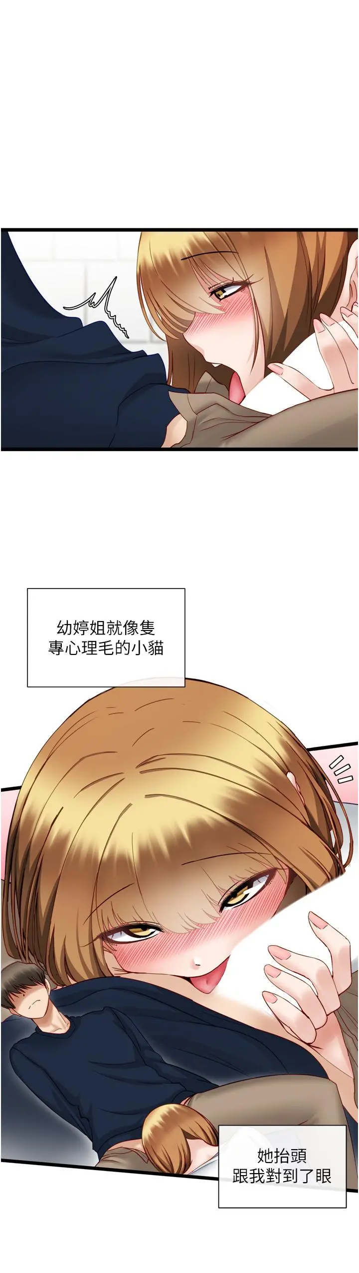 脱单神器 第4话-嘘，别让人发现我们在打炮 第19页
