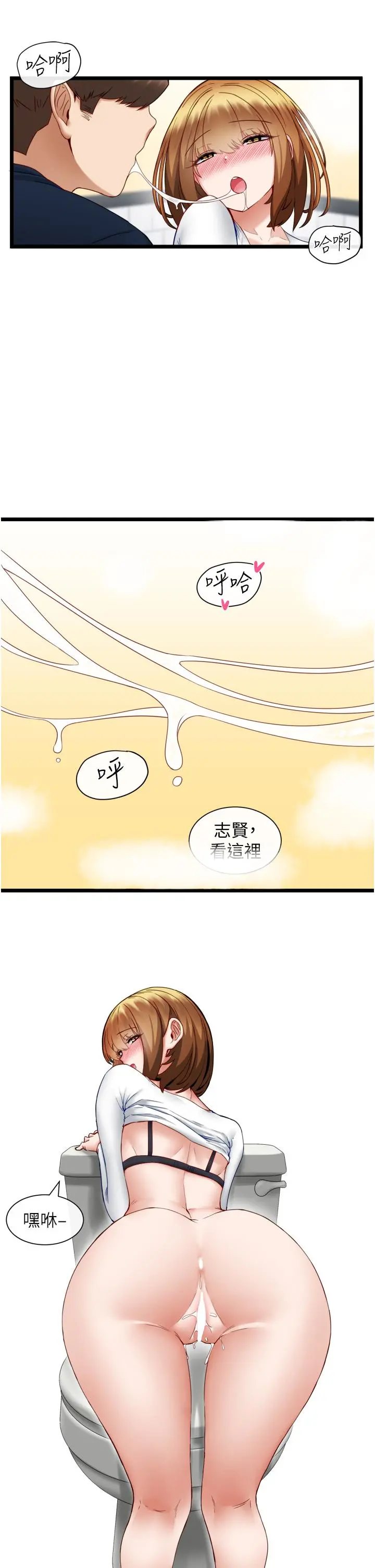 脱单神器 第4话-嘘，别让人发现我们在打炮 第41页