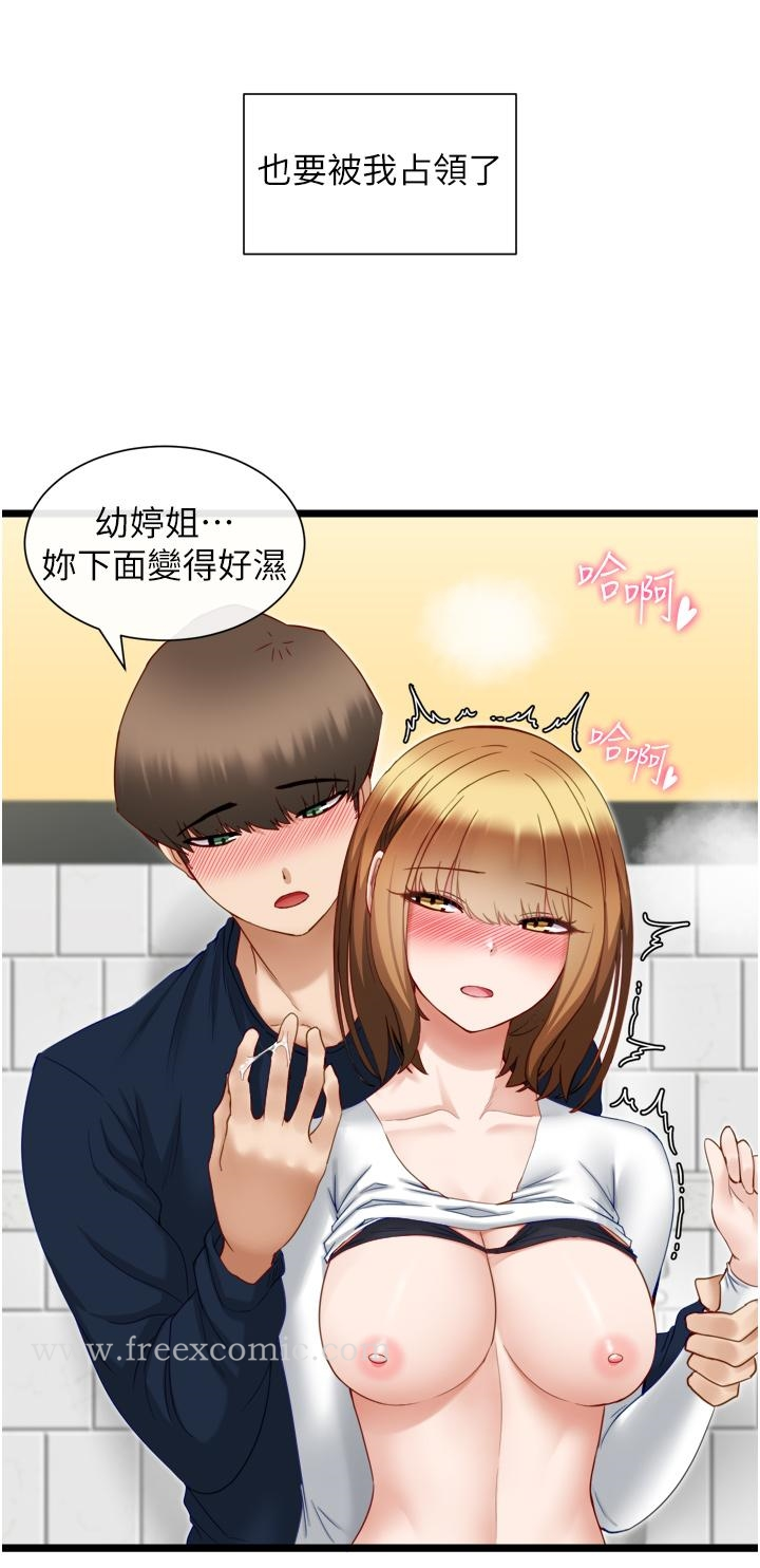 脱单神器 第4话-嘘，别让人发现我们在打炮 第15页