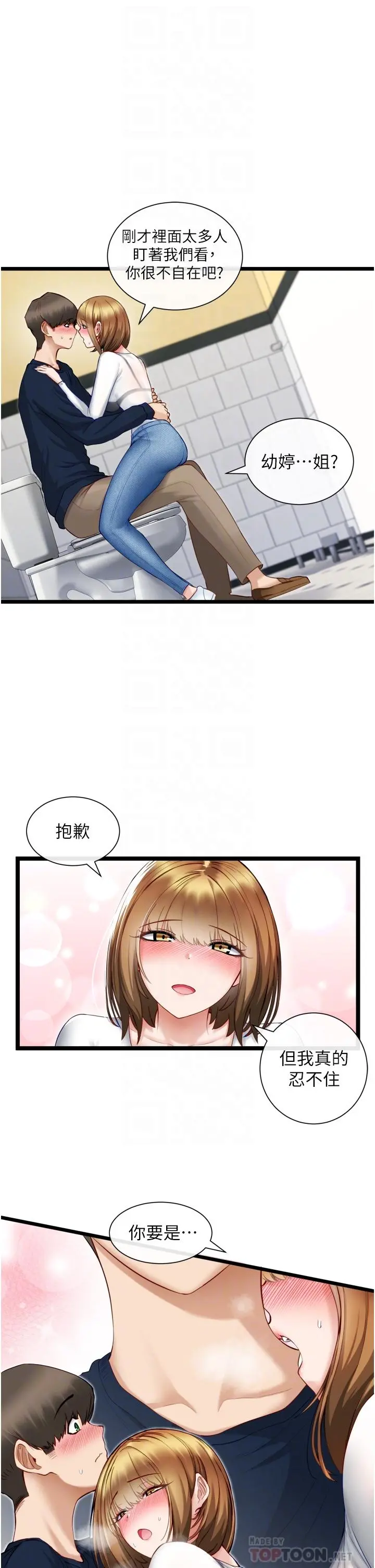脱单神器 第4话-嘘，别让人发现我们在打炮 第4页