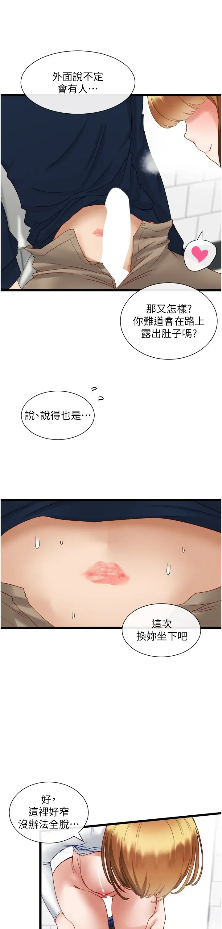 脱单神器 第4话-嘘，别让人发现我们在打炮 第29页