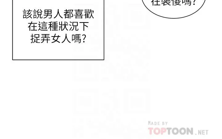 脱单神器 第4话-嘘，别让人发现我们在打炮 第6页