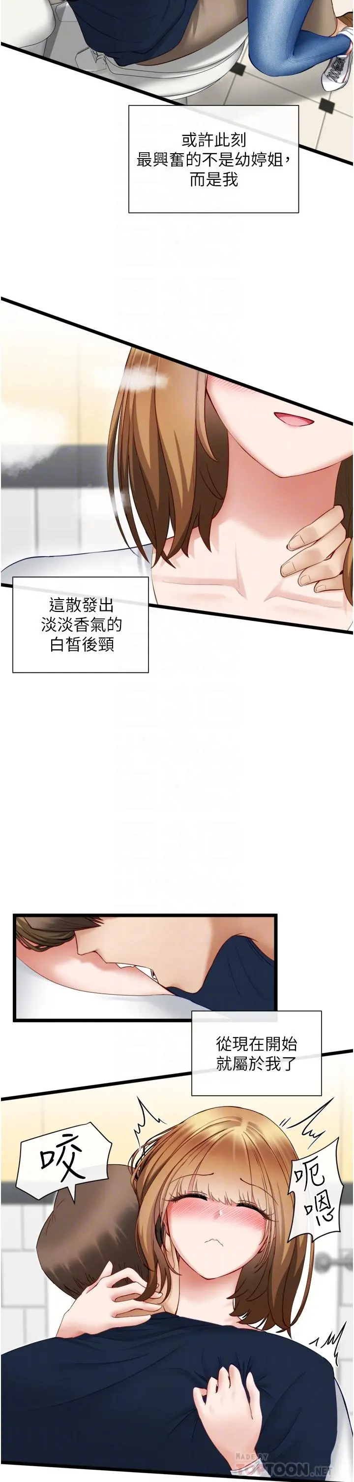 脱单神器 第4话-嘘，别让人发现我们在打炮 第8页