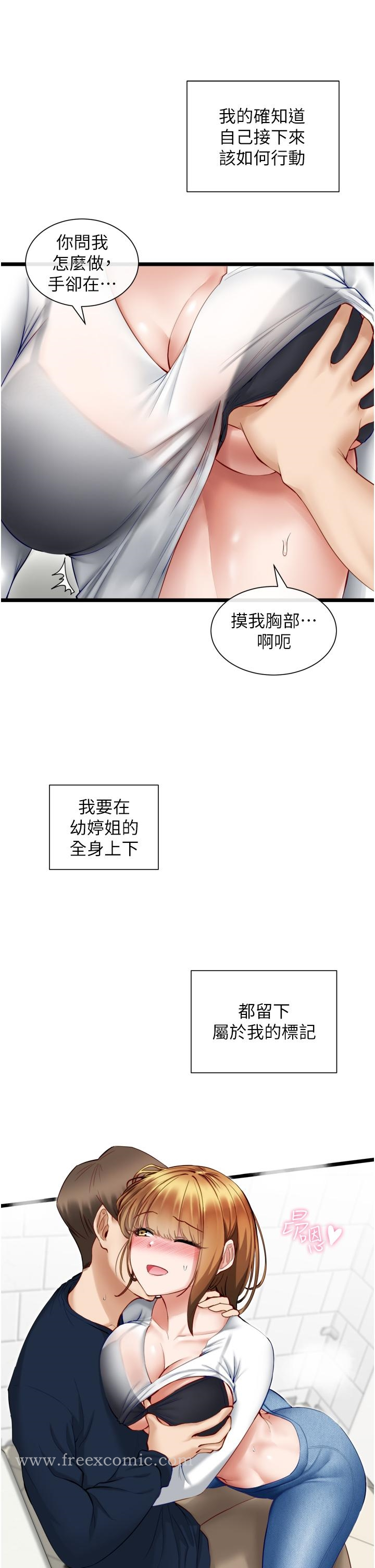 脱单神器 第4话-嘘，别让人发现我们在打炮 第7页