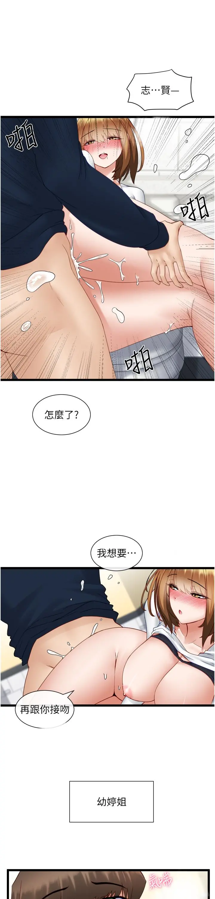 脱单神器 第4话-嘘，别让人发现我们在打炮 第38页