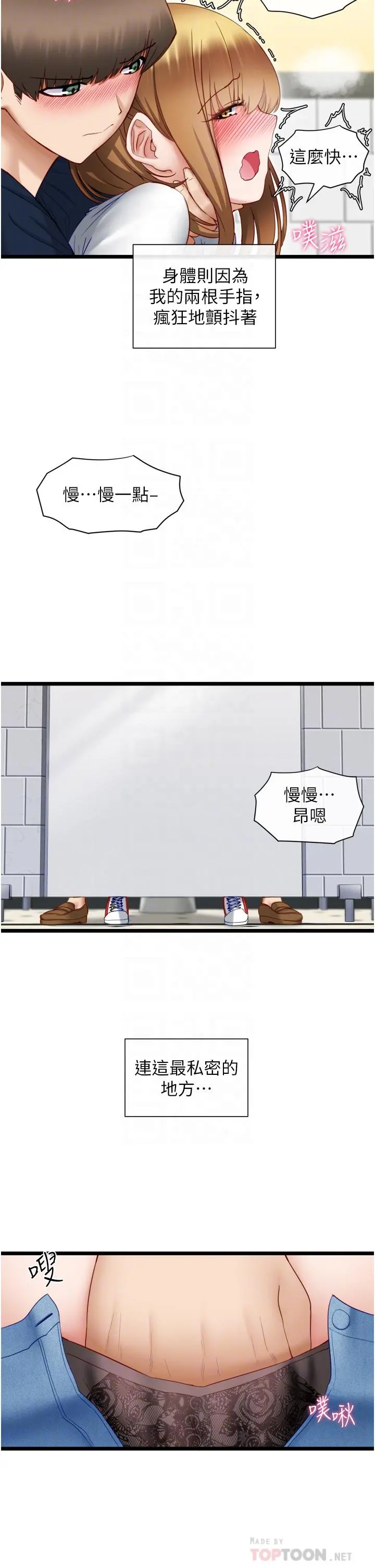 脱单神器 第4话-嘘，别让人发现我们在打炮 第14页