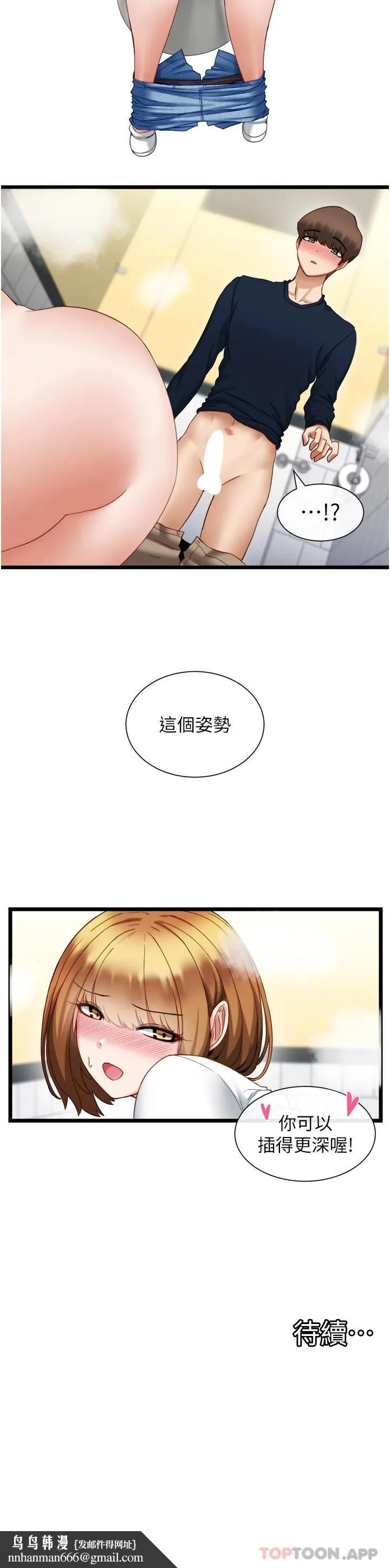 脱单神器 第4话-嘘，别让人发现我们在打炮 第42页