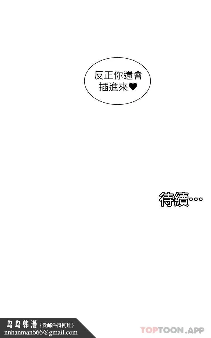 脱单神器 第22话-再玩一次嘛 第32页