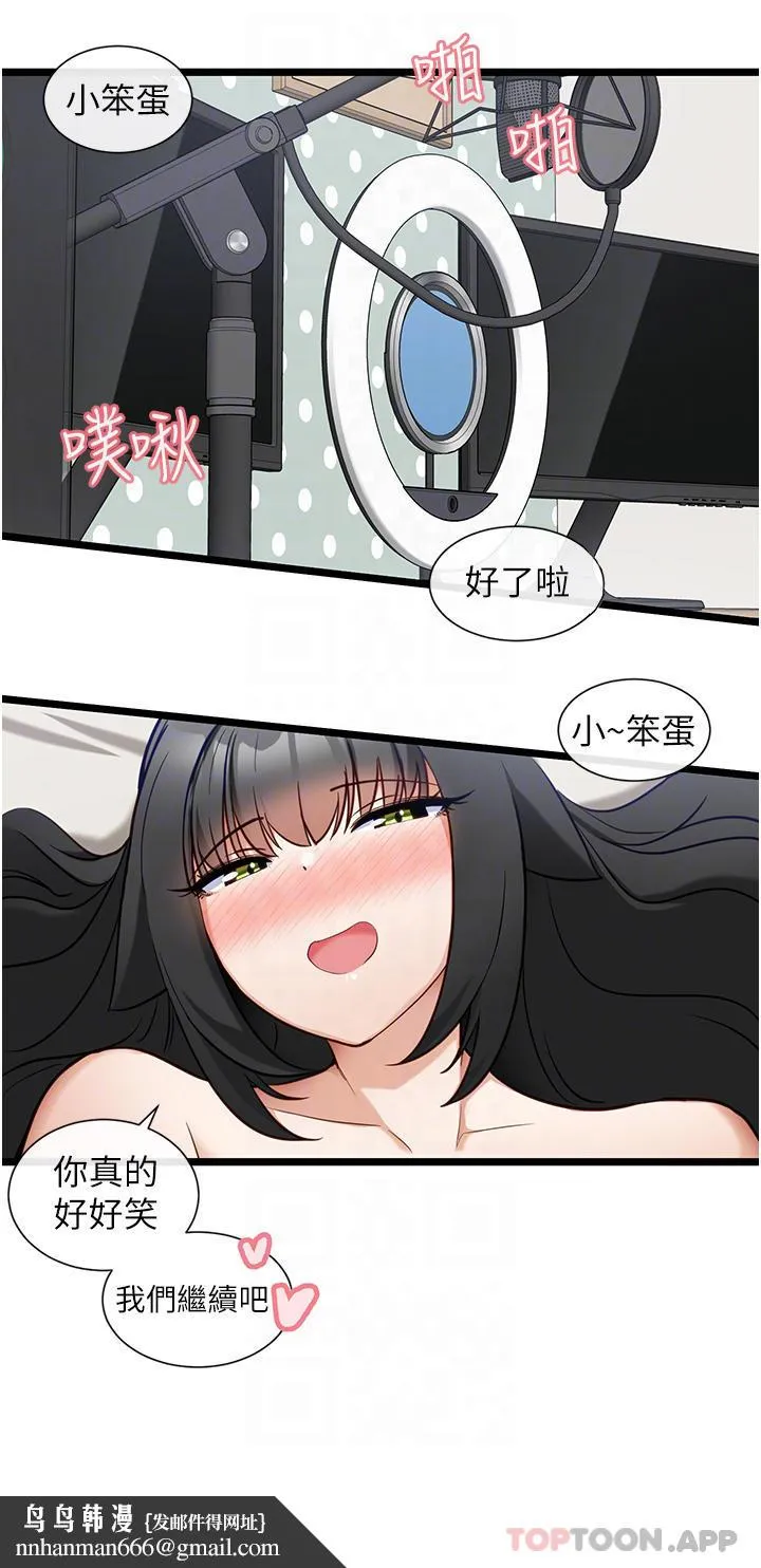 脱单神器 第22话-再玩一次嘛 第18页