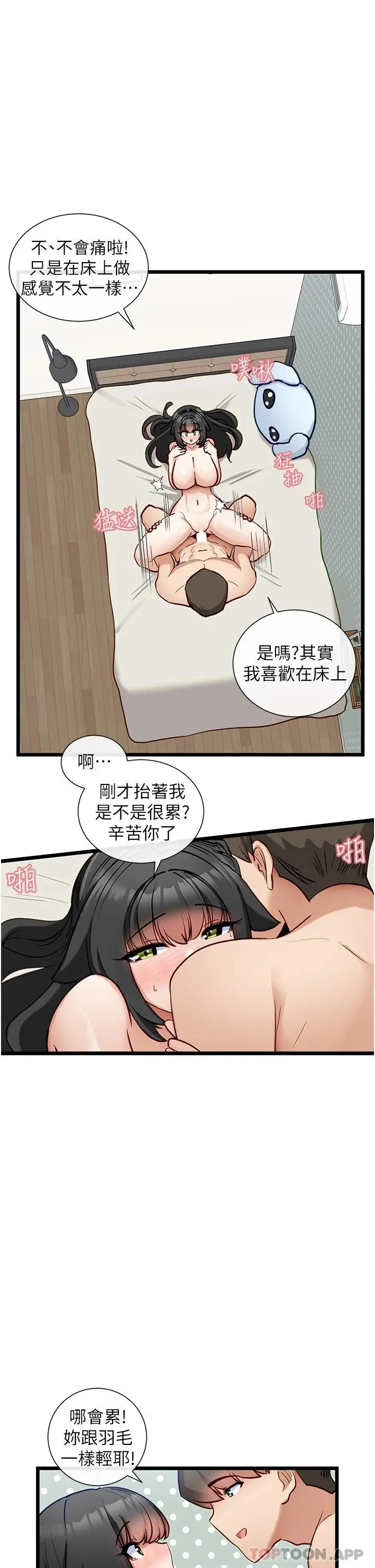 脱单神器 第22话-再玩一次嘛 第7页