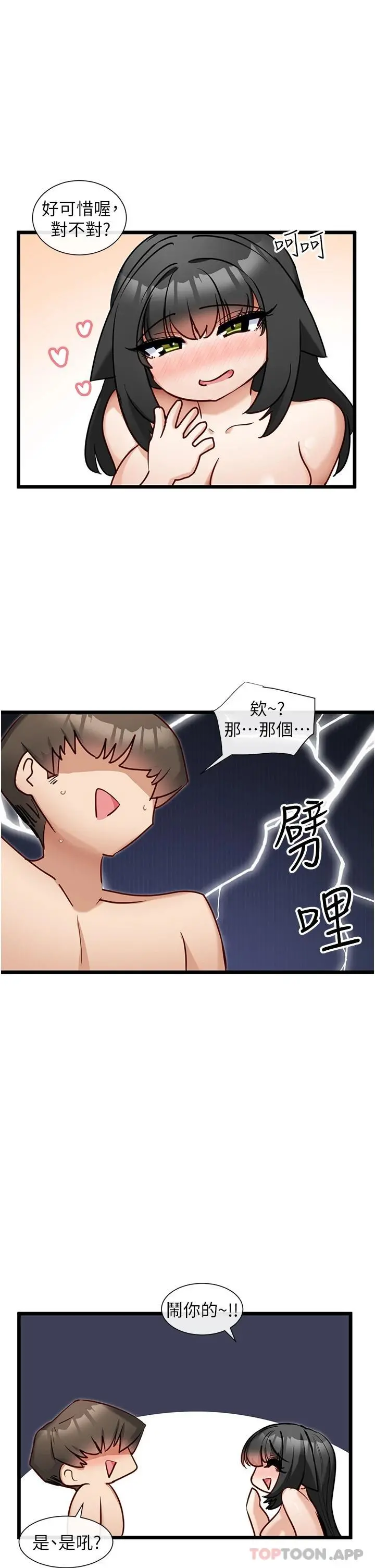脱单神器 第22话-再玩一次嘛 第28页