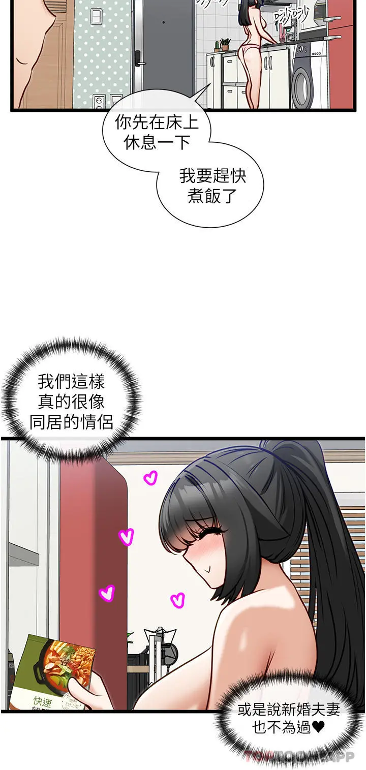 脱单神器 第20话-我帮你开胃 第21页