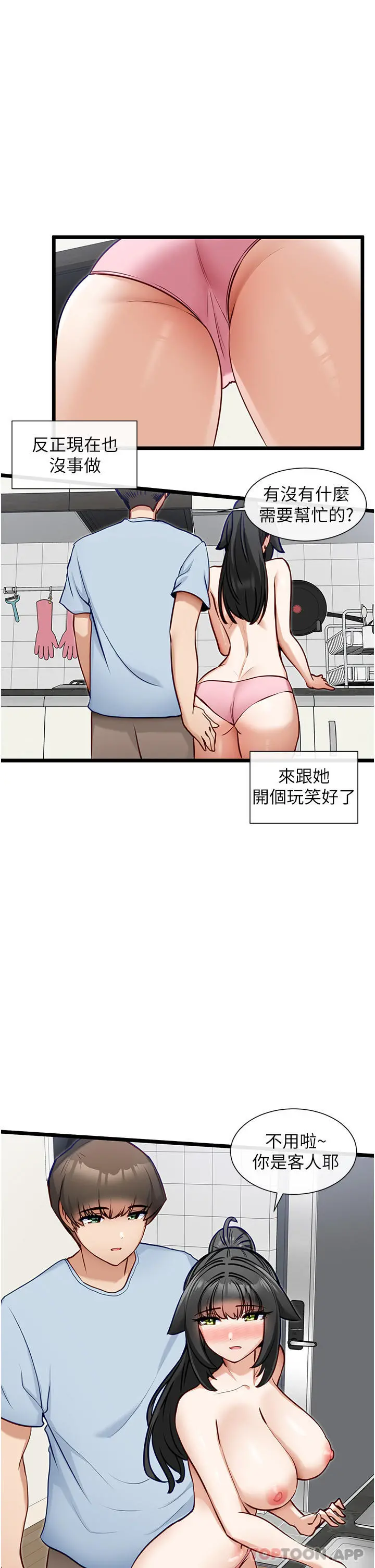 脱单神器 第20话-我帮你开胃 第23页