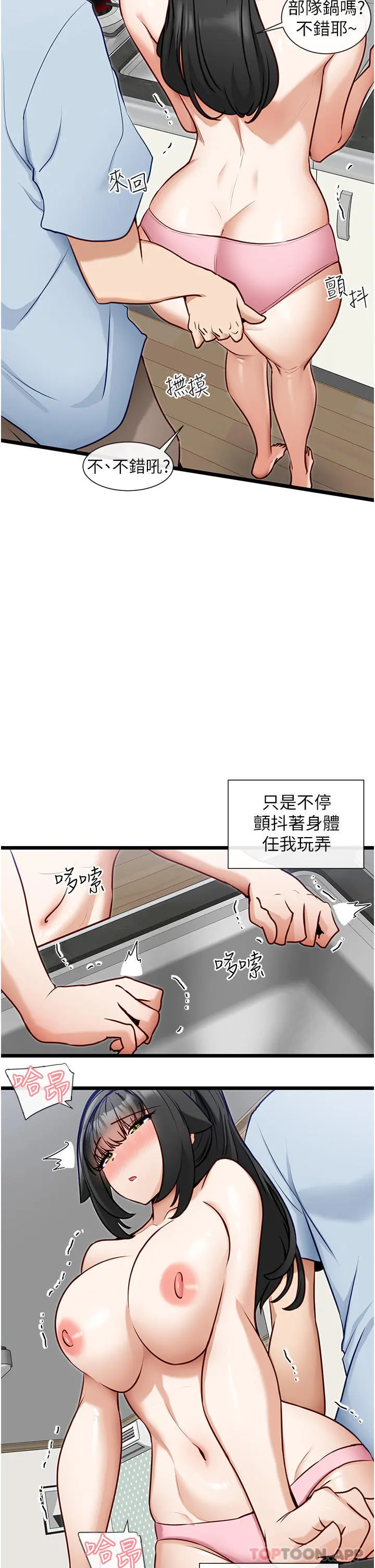 脱单神器 第20话-我帮你开胃 第26页
