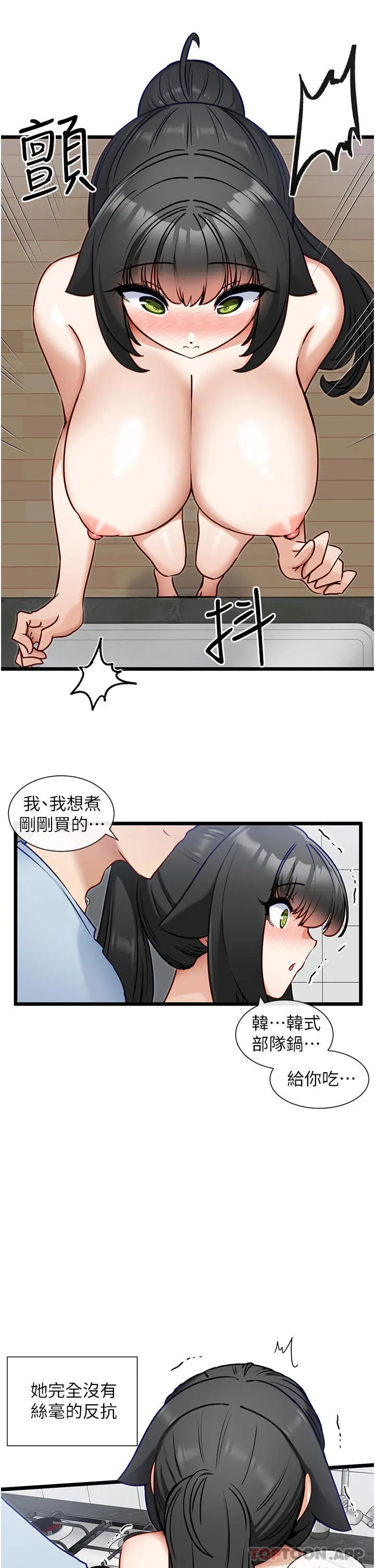 脱单神器 第20话-我帮你开胃 第25页