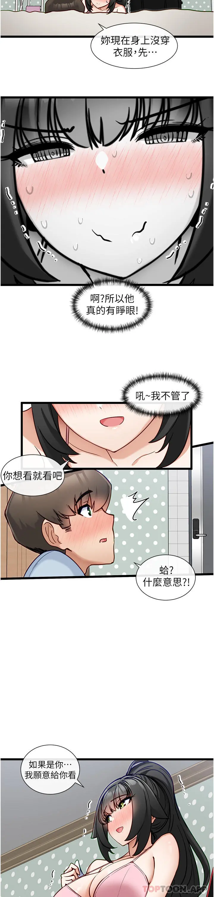 脱单神器 第20话-我帮你开胃 第11页