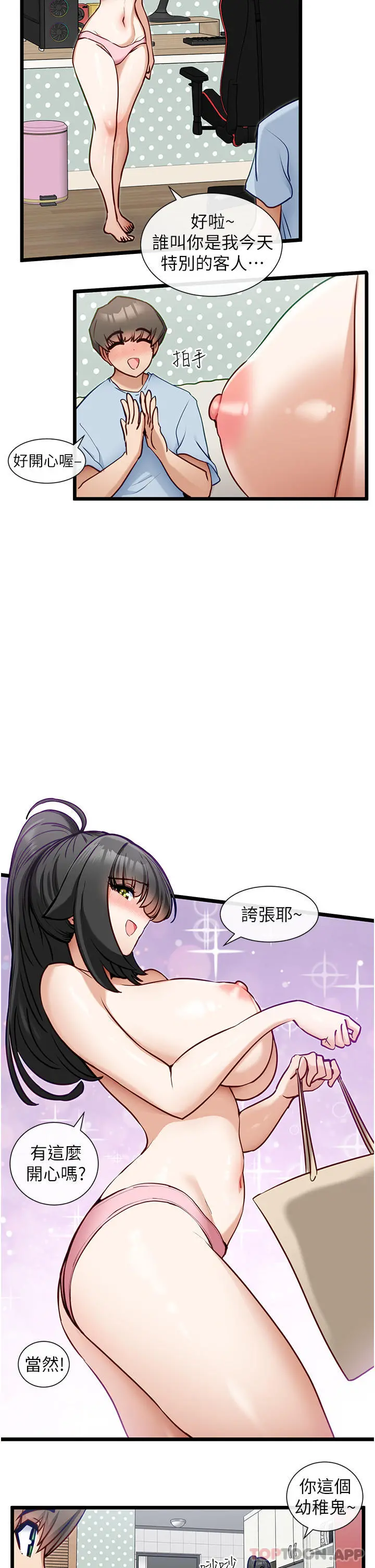 脱单神器 第20话-我帮你开胃 第20页