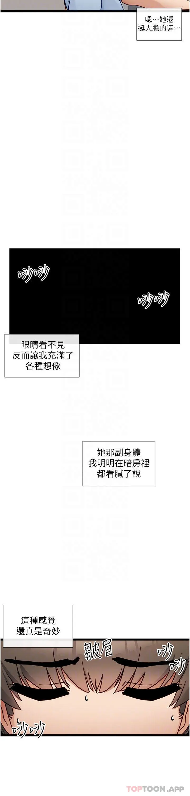 脱单神器 第20话-我帮你开胃 第8页