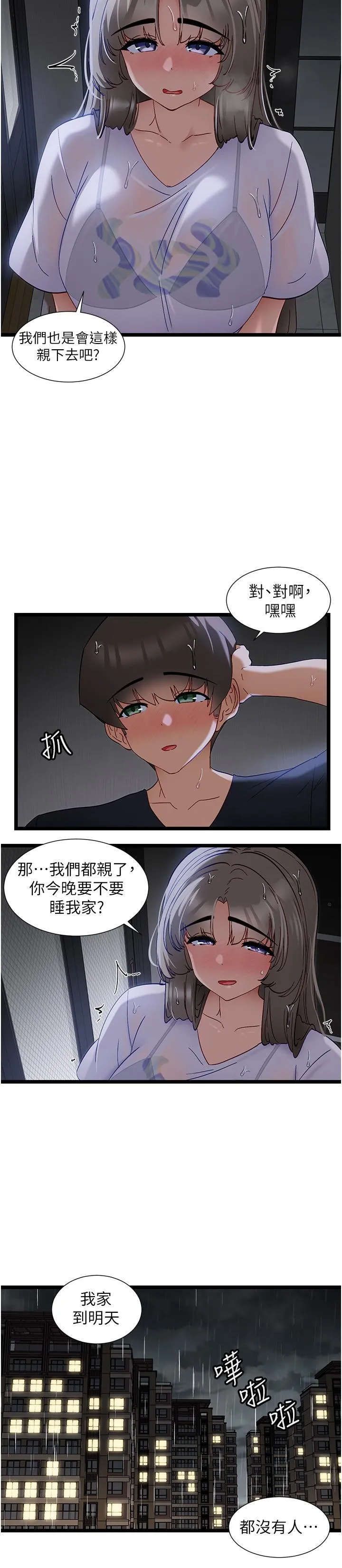 脱单神器 第51话-瞒着娜娜就行了吧？ 第19页