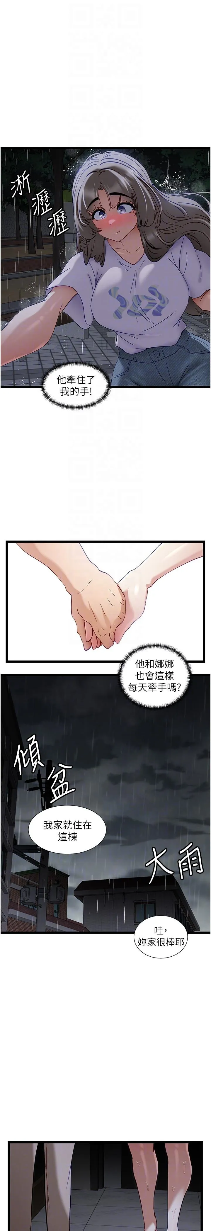 脱单神器 第51话-瞒着娜娜就行了吧？ 第14页