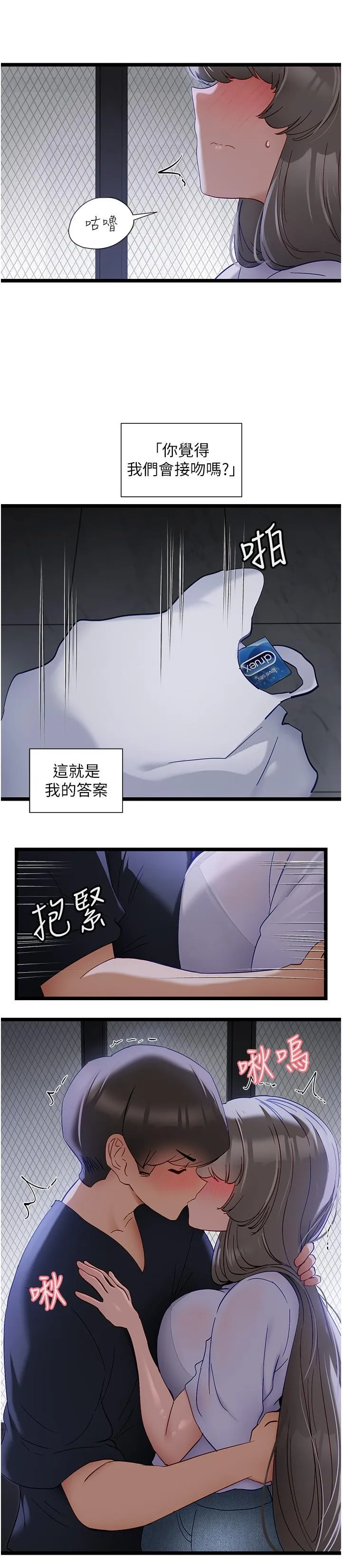 脱单神器 第51话-瞒着娜娜就行了吧？ 第17页