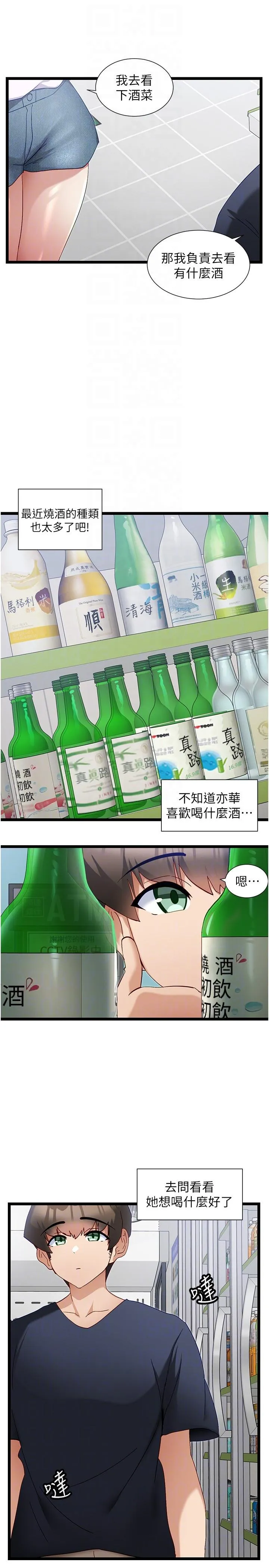 脱单神器 第51话-瞒着娜娜就行了吧？ 第10页