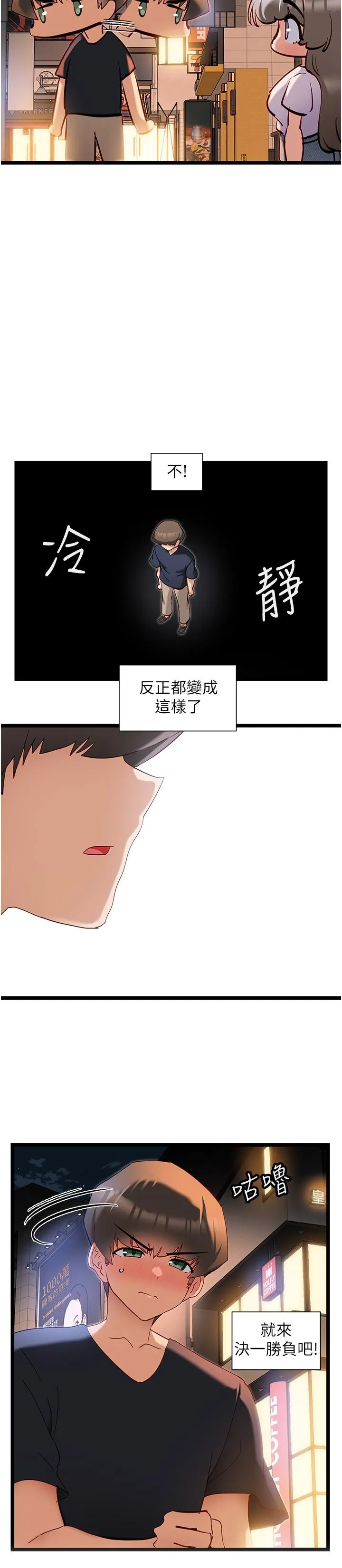 脱单神器 第51话-瞒着娜娜就行了吧？ 第5页