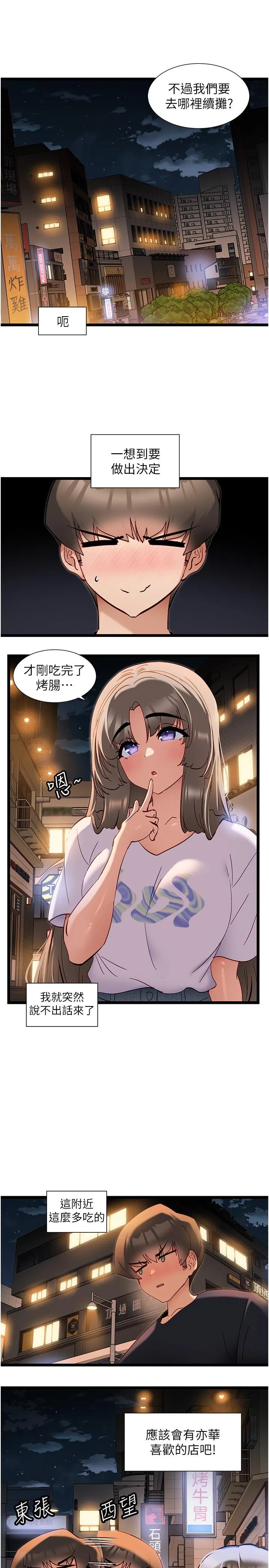 脱单神器 第51话-瞒着娜娜就行了吧？ 第4页