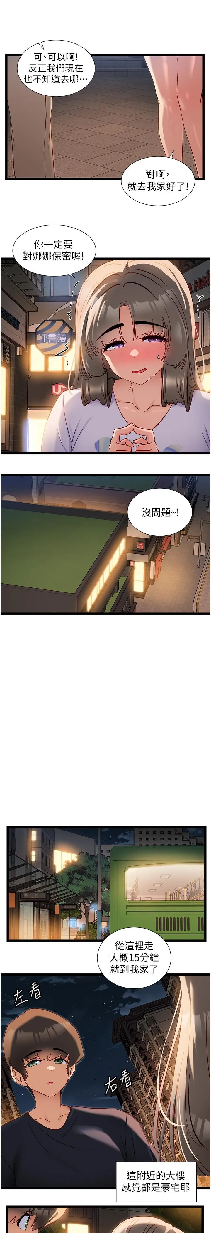 脱单神器 第51话-瞒着娜娜就行了吧？ 第8页