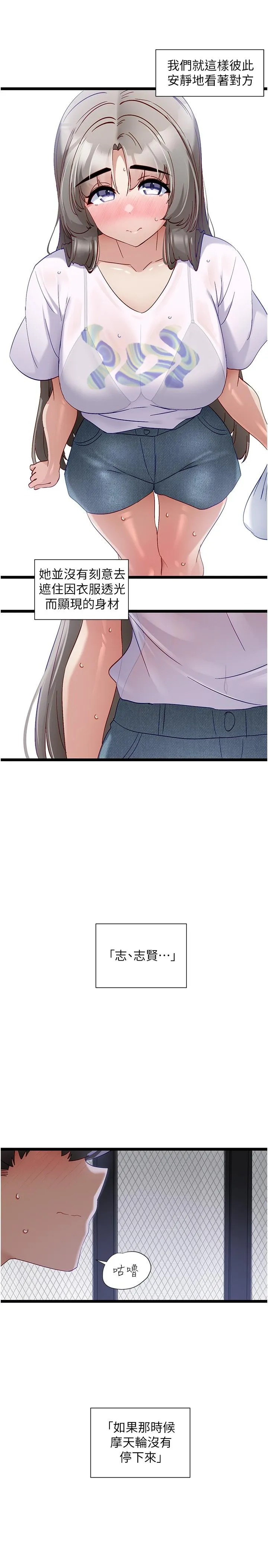 脱单神器 第51话-瞒着娜娜就行了吧？ 第16页